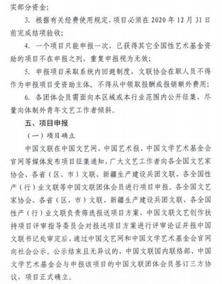 中国文联2020年度青年文艺创作扶持计划项目申报须知