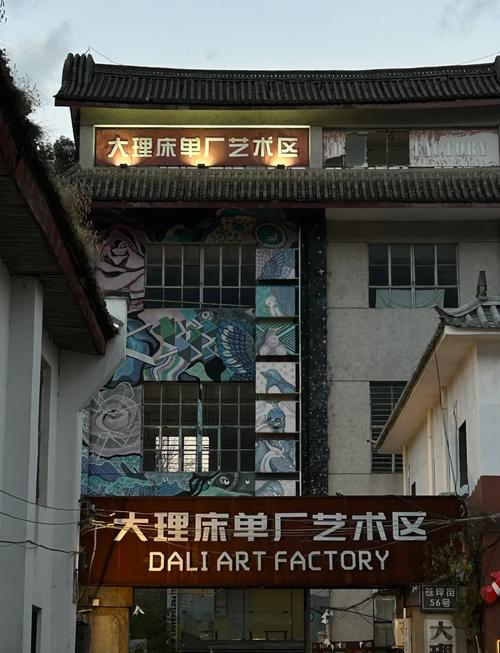 大理古城必逛!床单厂艺术区的文艺天堂